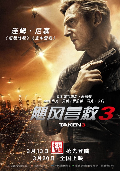 【飓风营救3/即刻救援3/救参96小时3】【高清720P版HD-RMVB/中字】
