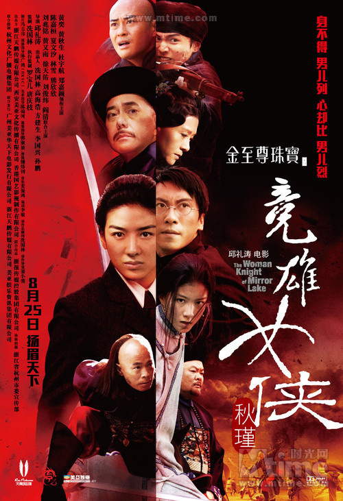 【竞雄女侠秋瑾】【高清版DVD-RMVB/国语中字】