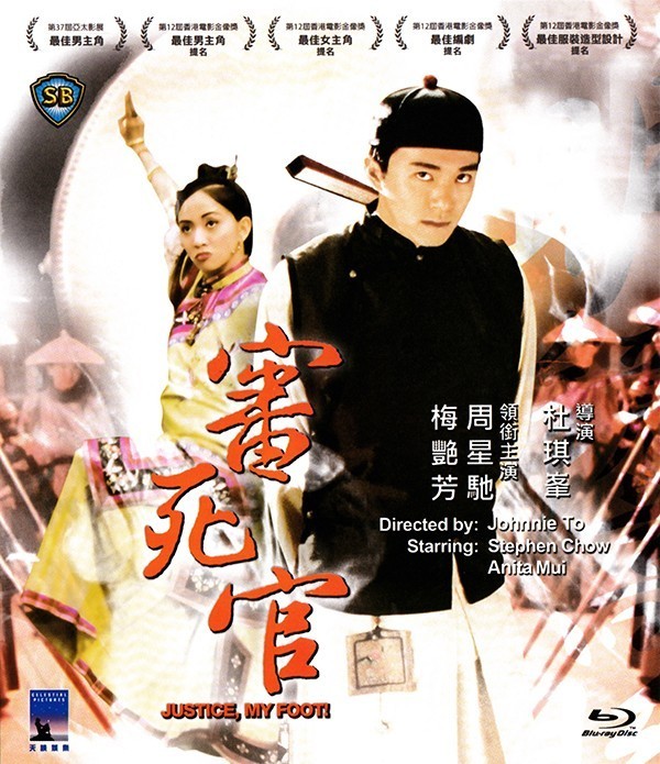 [审死官]Justice.My.Foot.1992.1080p.BluRay.x264-WiKi 国粤双语