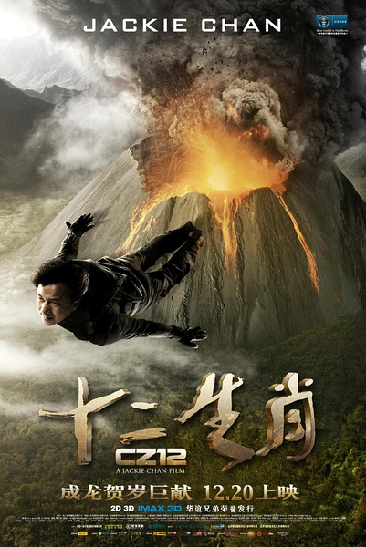 《十二生肖》剧照-2