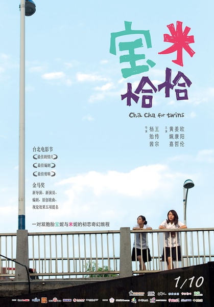 《宝米恰恰》剧照-3