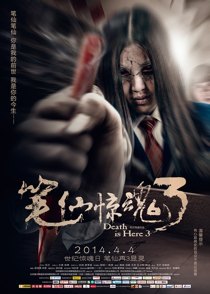 【笔仙惊魂3】【高清1280版HD-RMVB/国语中字】