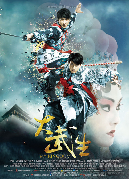 【大武生】【高清完美版DVDRIP-RMVB/国语中字】
