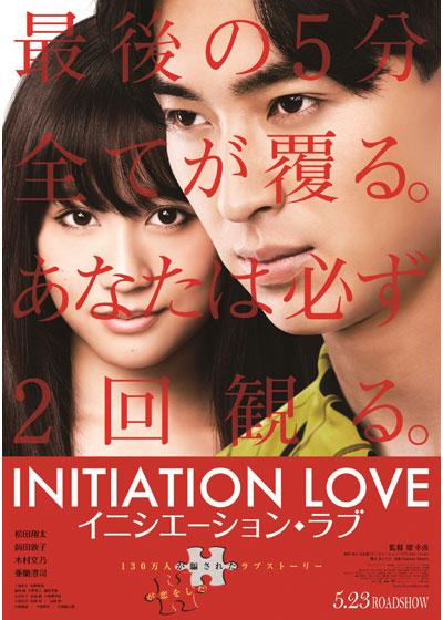[爱的成人式/Initiation.Love 2015][BD-MKV][日语中字][前田敦子激情大尺度出演]