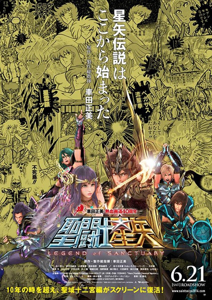 《圣斗士星矢：圣域传说》剧照-1