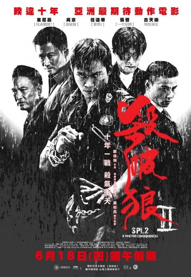 《杀破狼2》剧照-2
