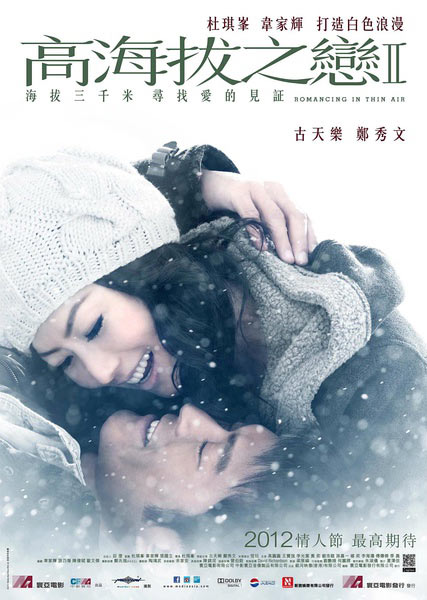 《高海拔之恋Ⅱ》剧照-2