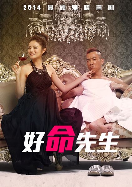《好命先生》剧照-2