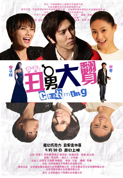 【丑男大翻身】【高清1280版HD-RMVB/国语中字】