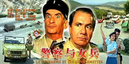 《警察与女兵》海报