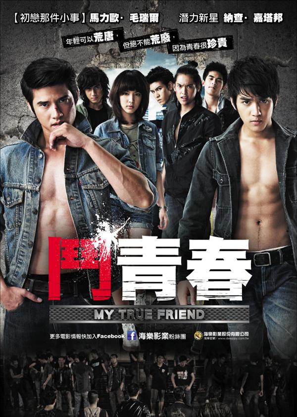 《斗青春》海报