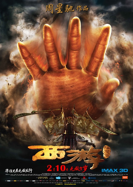 《西游》剧照-2