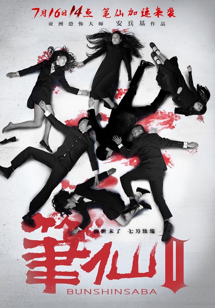 【笔仙2/笔仙Ⅱ】【DVD-RMVB/国语中英双字】