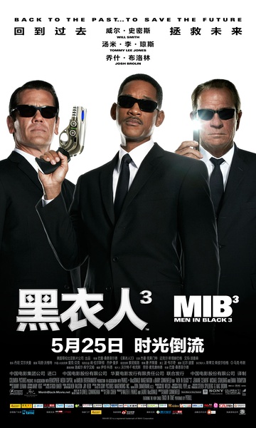 《黑衣人3》剧照-2