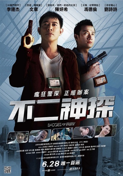 《不二神探》剧照-2