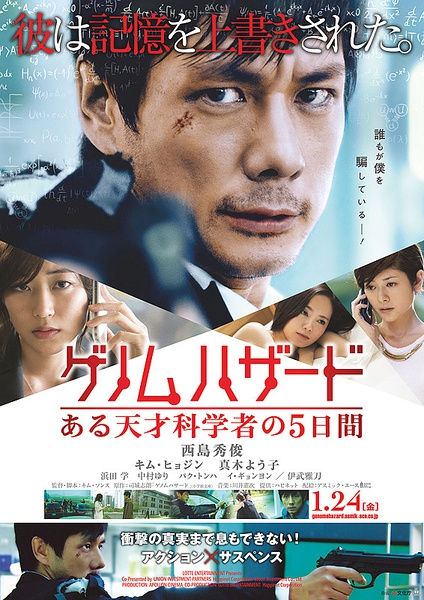 【基因危机：天才科学家的五日】【高清蓝光720P版BD-RMVB/中字】