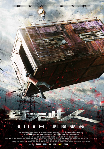 《查无此人》剧照-1