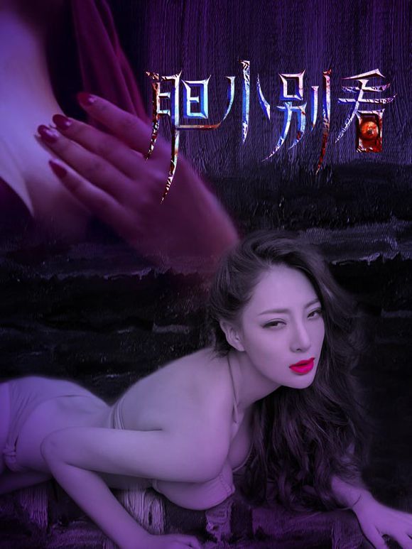 《胆小别看》剧照-1