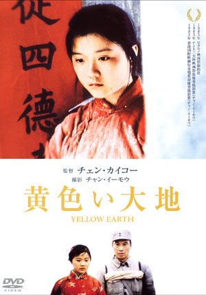 《黄土地》海报