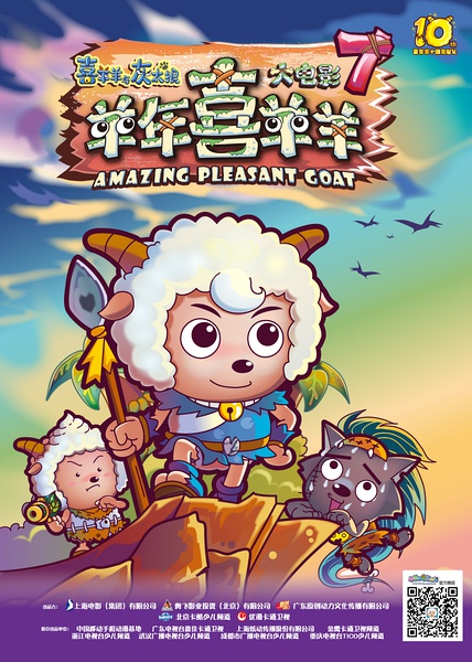 《喜羊羊与灰太狼之羊年喜羊羊》剧照-2