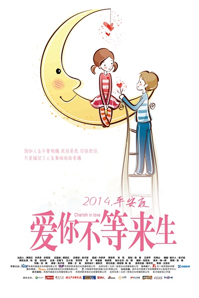 《爱你不等来生》剧照-1