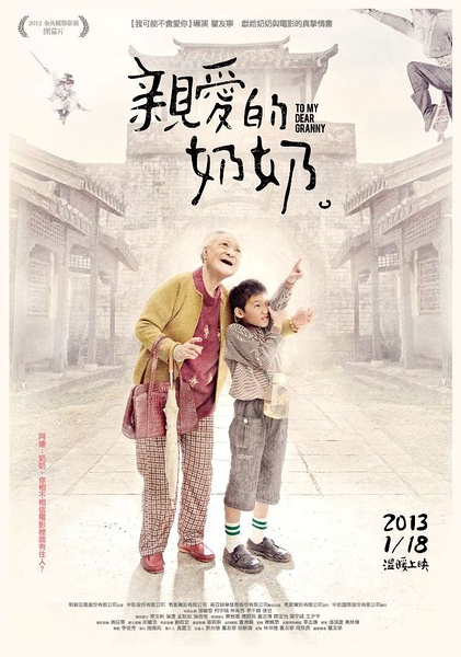 《亲爱的奶奶》剧照-1