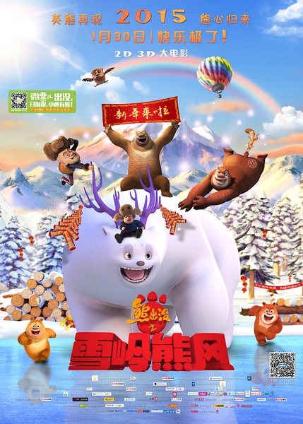 【熊出没之雪岭熊风】【清晰720P版TC-RMVB/国语中字】