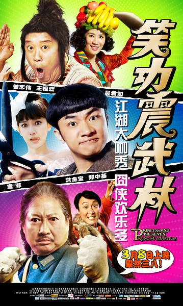 《笑功震武林》剧照-2