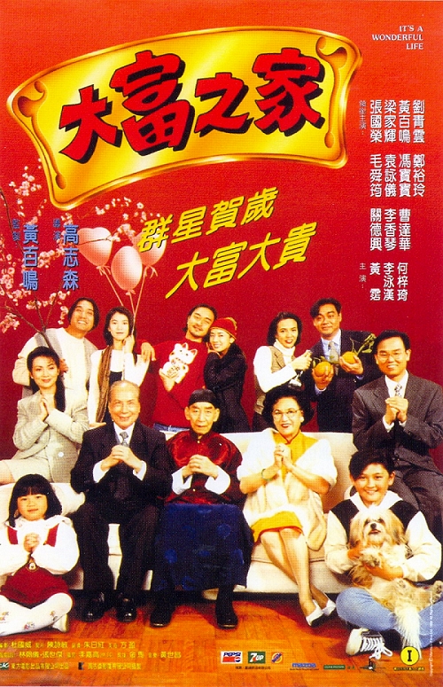 《大富之家》海报
