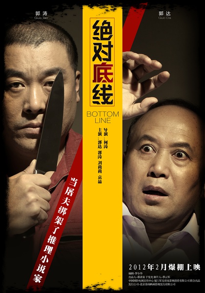 《绝对底线》剧照-1