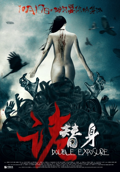 《诡替身》剧照-1
