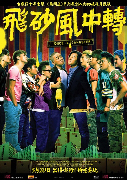 《飞砂风中转》剧照-1