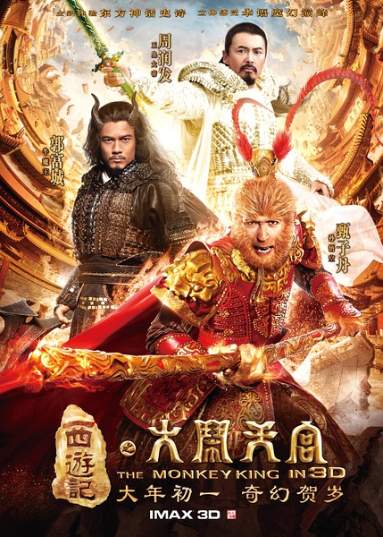 《西游记之大闹天宫》海报