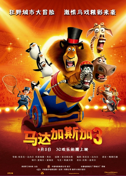 《马达加斯加3》海报