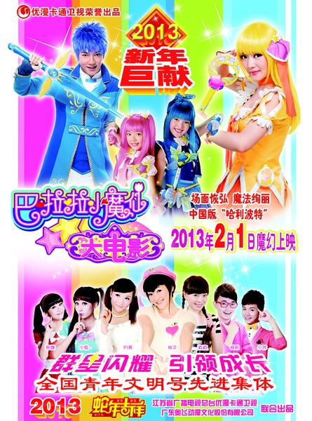 《巴啦啦小魔仙大电影》剧照-2