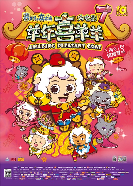 《喜羊羊与灰太狼之羊年喜羊羊》剧照-1