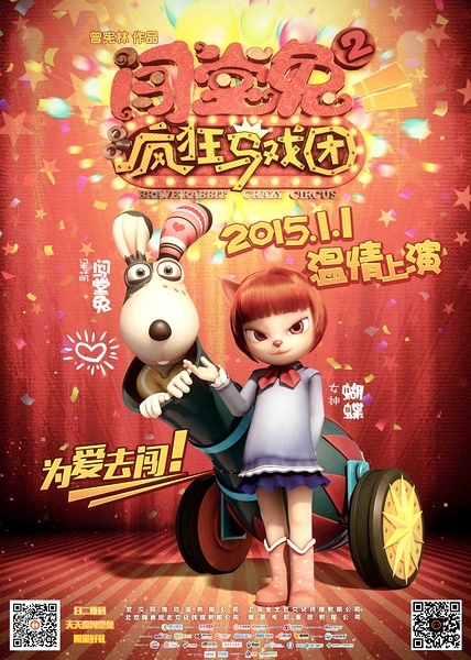 《闯堂兔2疯狂马戏团》剧照-3
