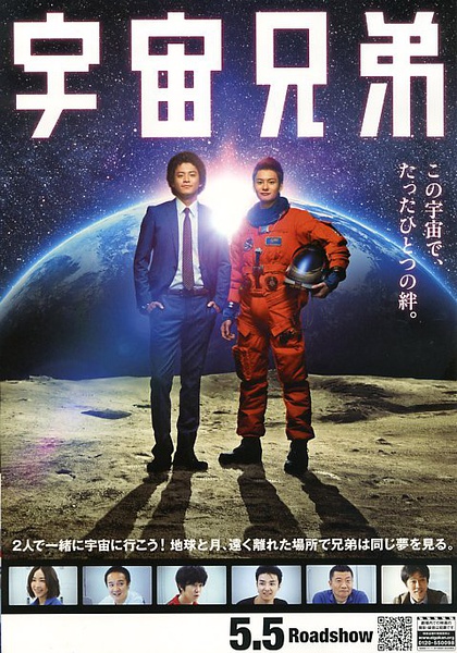 《宇宙兄弟》剧照-1