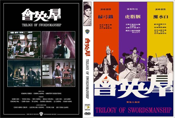 《群英会》(Trilogy Of Swordsmanship)邵氏/国语[DVDRip]