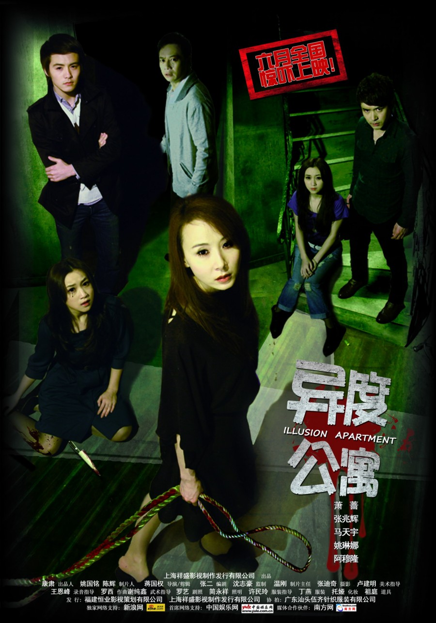 [异度公寓][DVD-MKV/695M][国语中字]