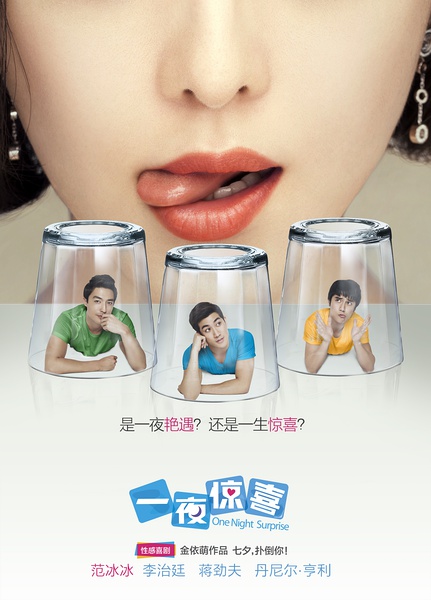 《一夜惊喜》剧照-2