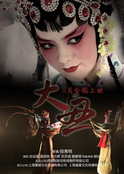 《大丑》剧照-1