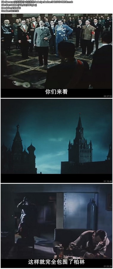 《大祖国战争-攻克柏林》剧照-1