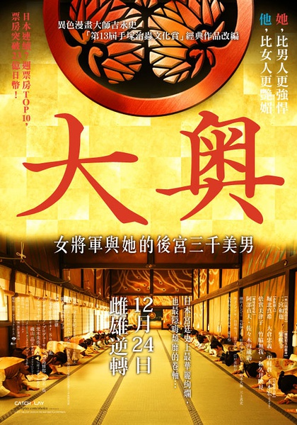 《大奥》剧照-2