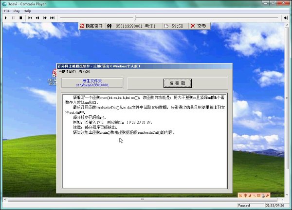 《南开三级网络技术上机模拟光盘》剧照-4