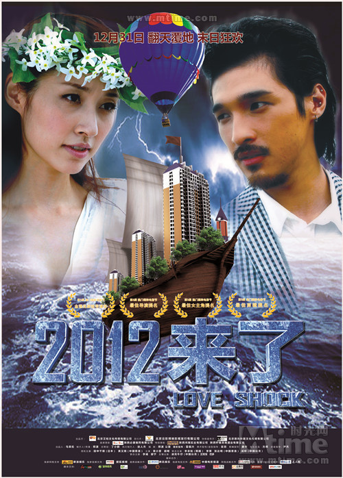 《2012来了》剧照-2
