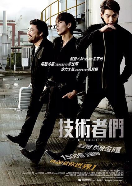 《高手们》海报