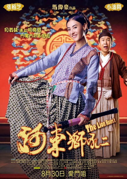 《河东狮吼2》剧照-1