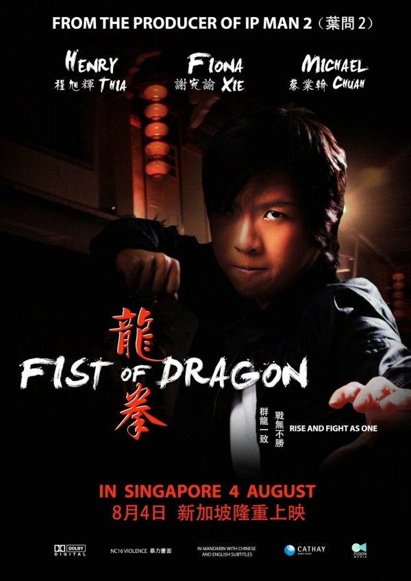 《龙拳》海报