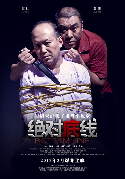 《绝对底线》剧照-2